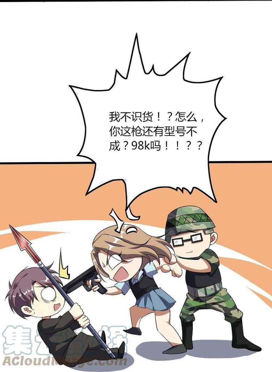 医武至尊356话 一看就不识货