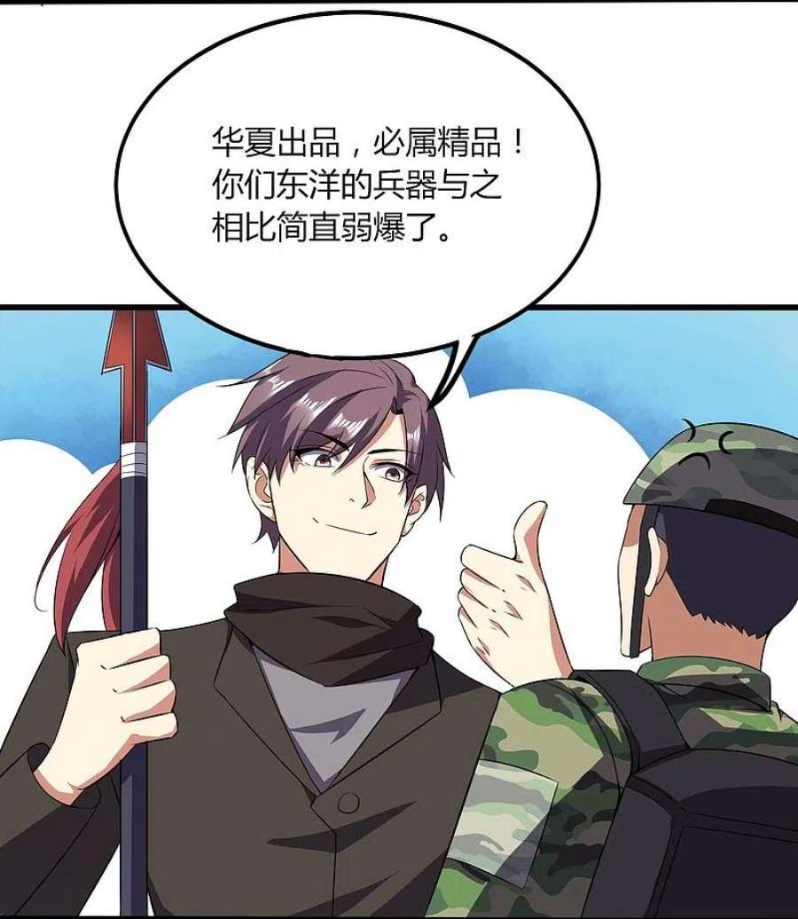 医武至尊357话 简直不是人