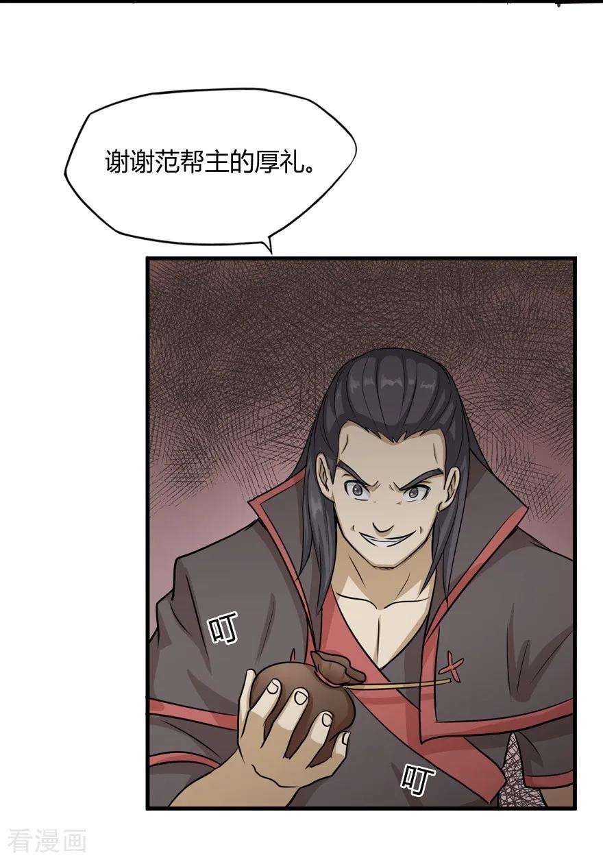 修仙狂徒22话 暗杀
