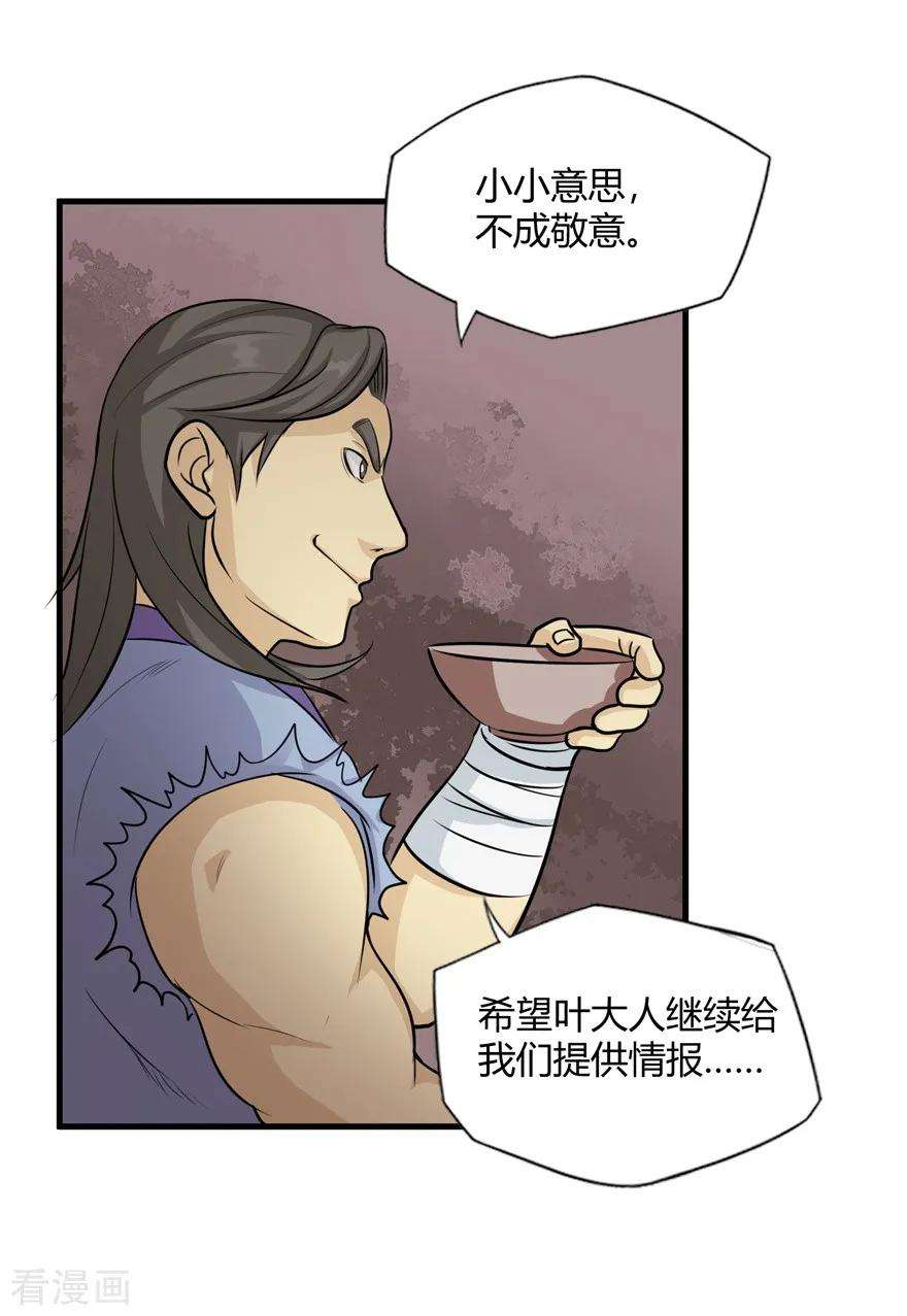 修仙狂徒22话 暗杀