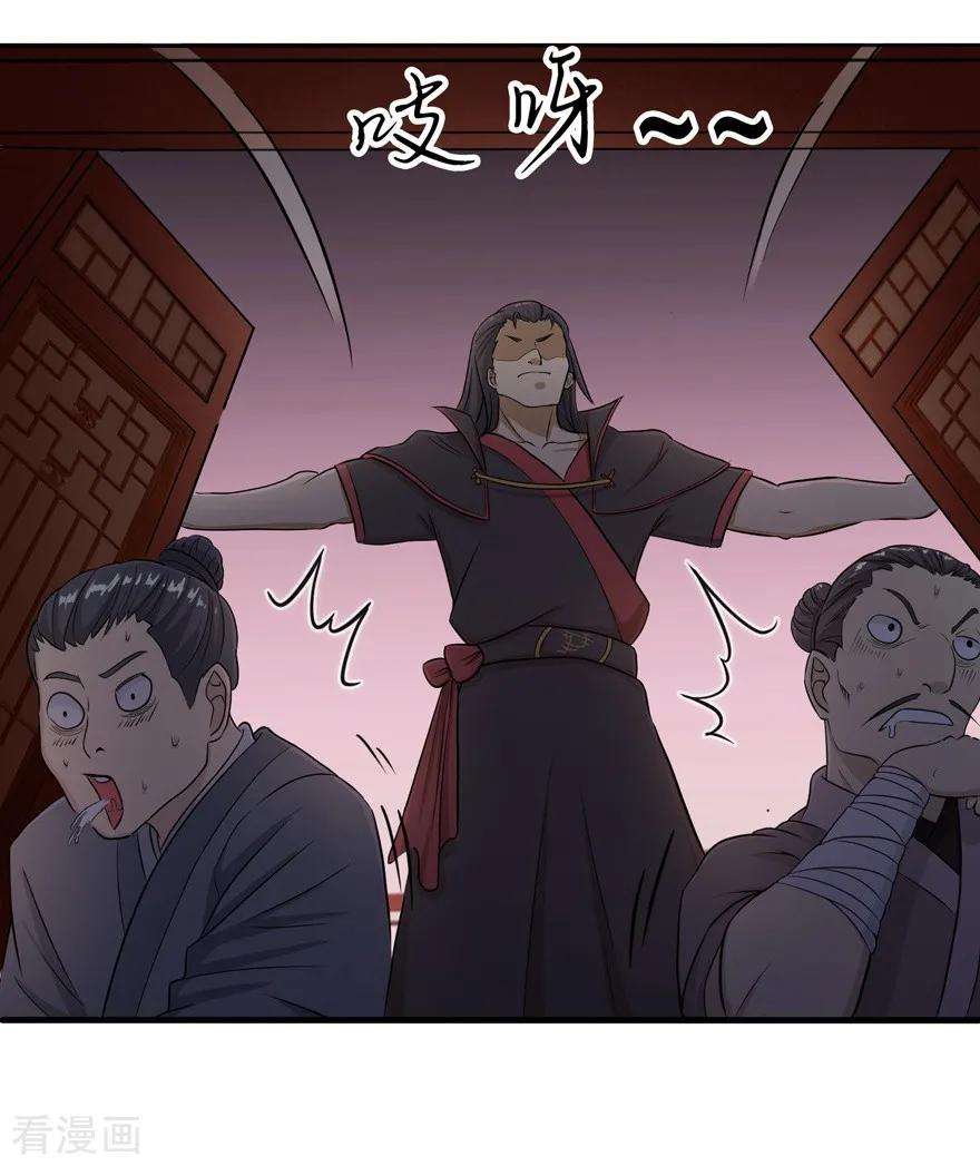 修仙狂徒22话 暗杀