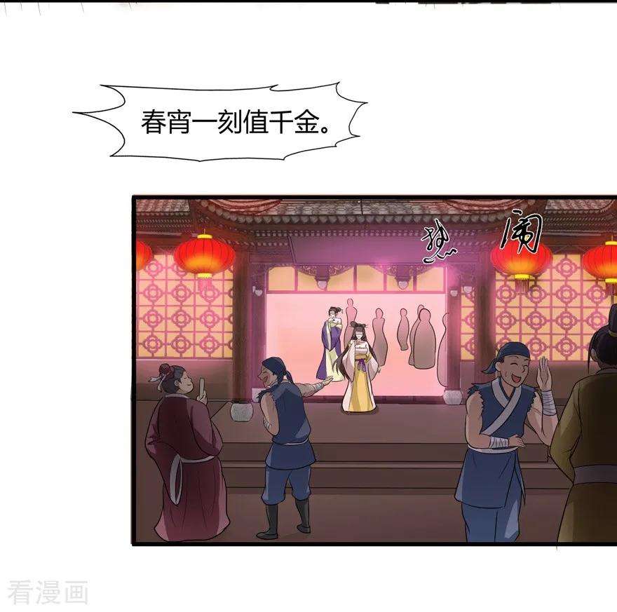 修仙狂徒22话 暗杀