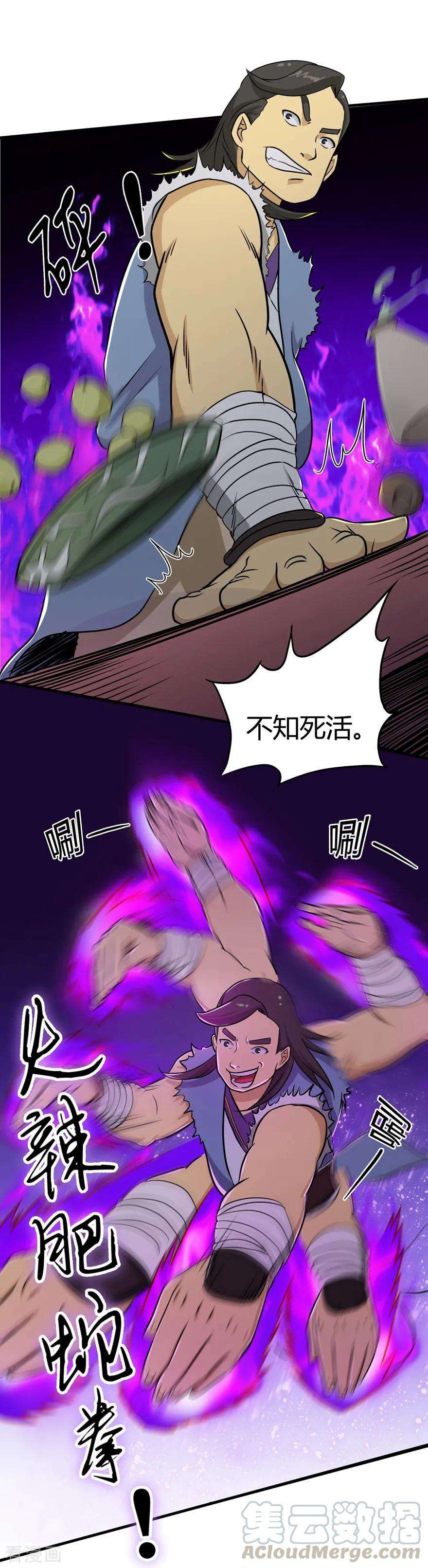 修仙狂徒22话 暗杀