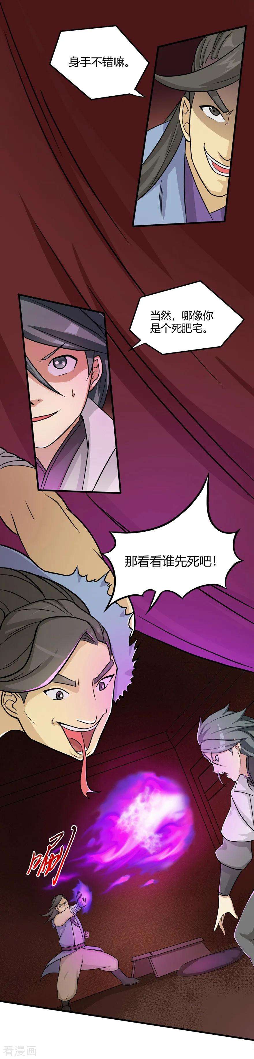 修仙狂徒22话 暗杀