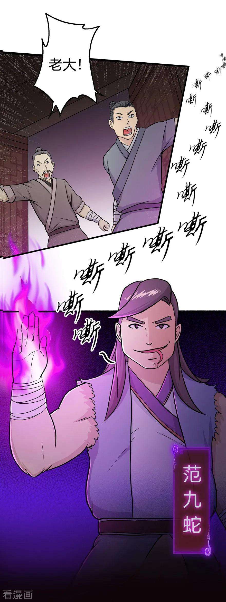 修仙狂徒22话 暗杀