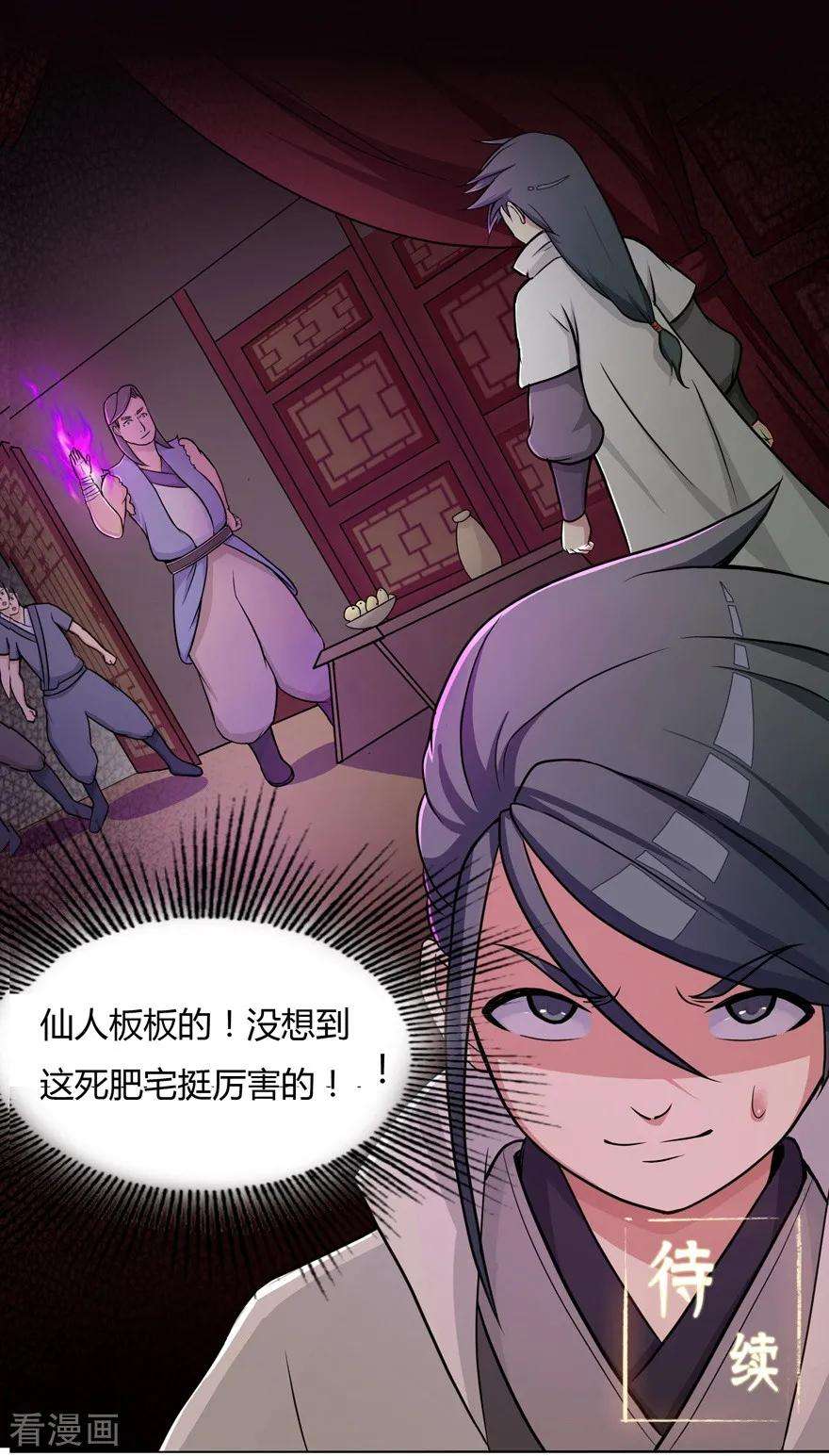 修仙狂徒22话 暗杀