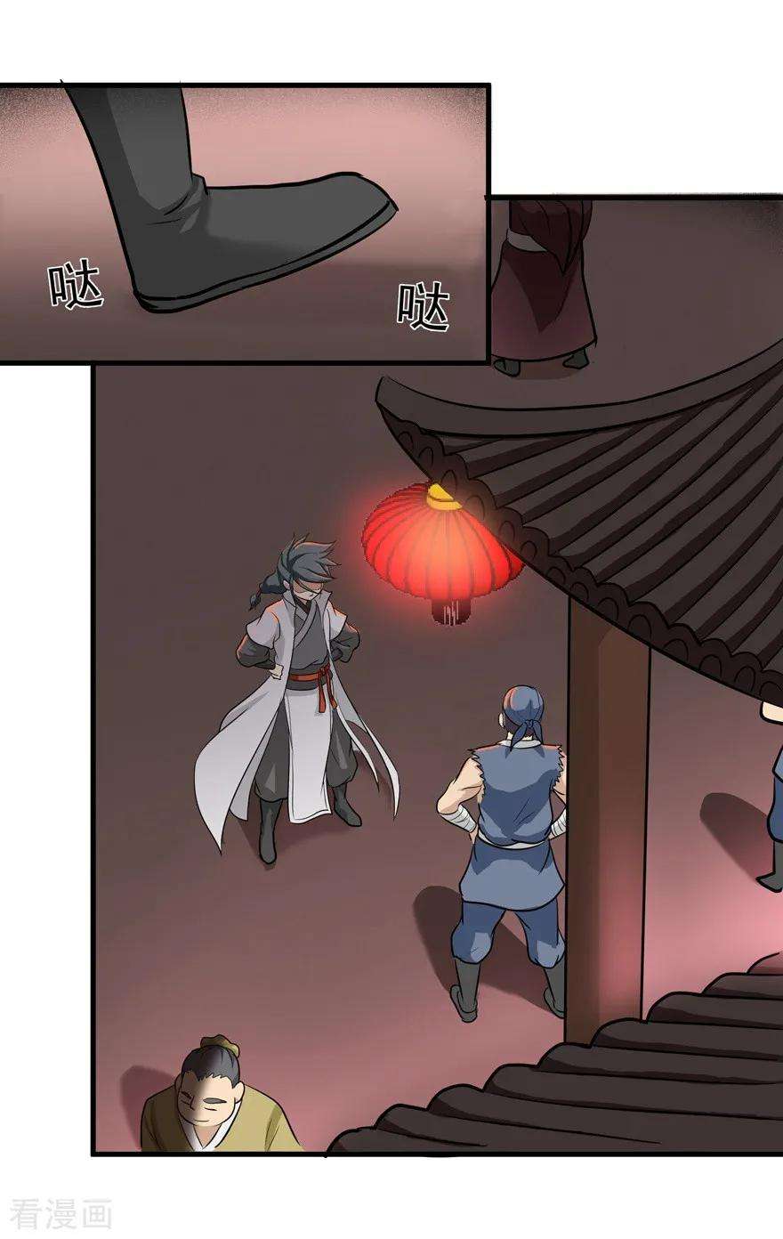 修仙狂徒22话 暗杀