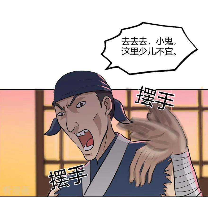 修仙狂徒22话 暗杀