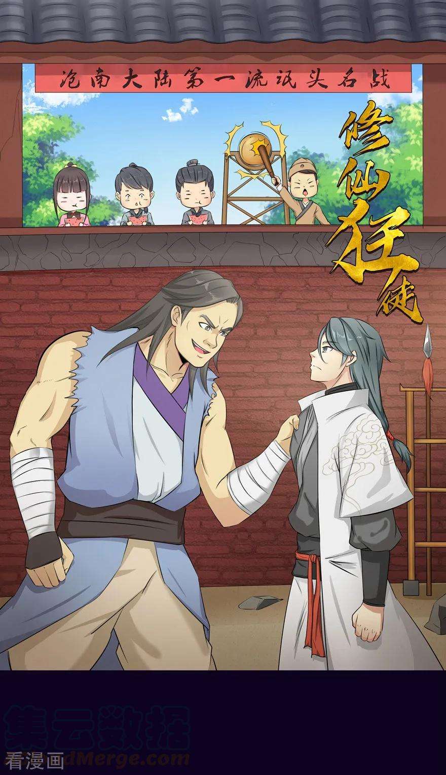 修仙狂徒23话 范九蛇