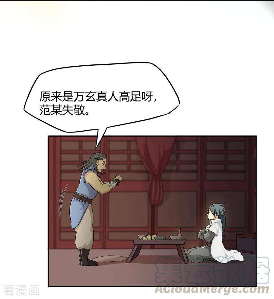 修仙狂徒23话 范九蛇