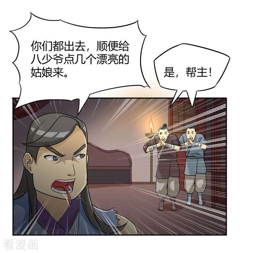 修仙狂徒23话 范九蛇