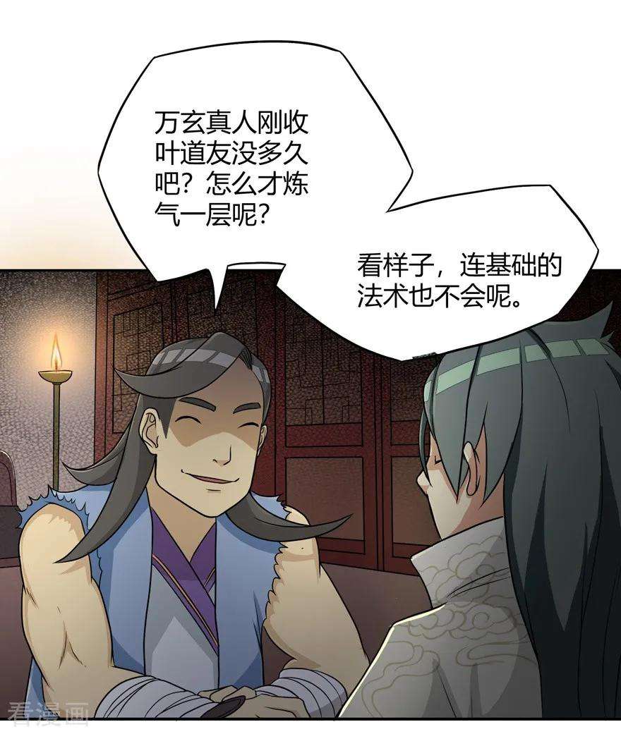 修仙狂徒23话 范九蛇