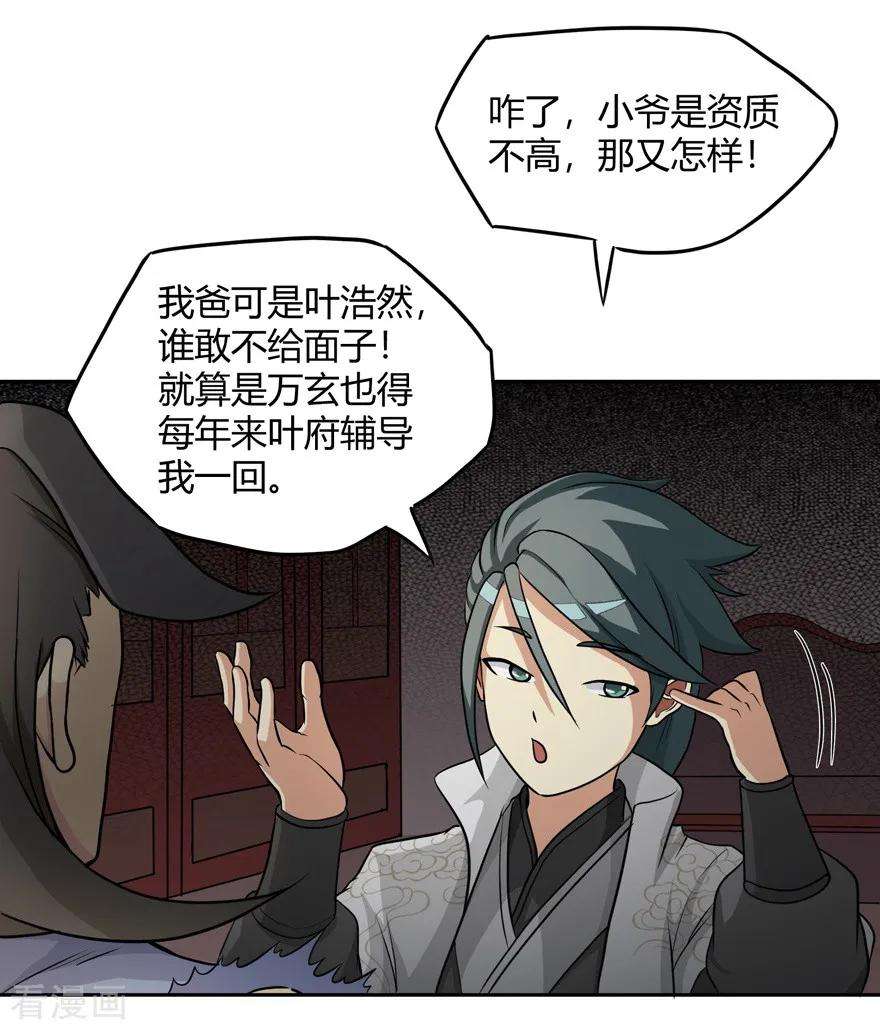 修仙狂徒23话 范九蛇