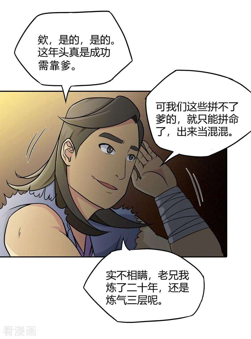 修仙狂徒23话 范九蛇
