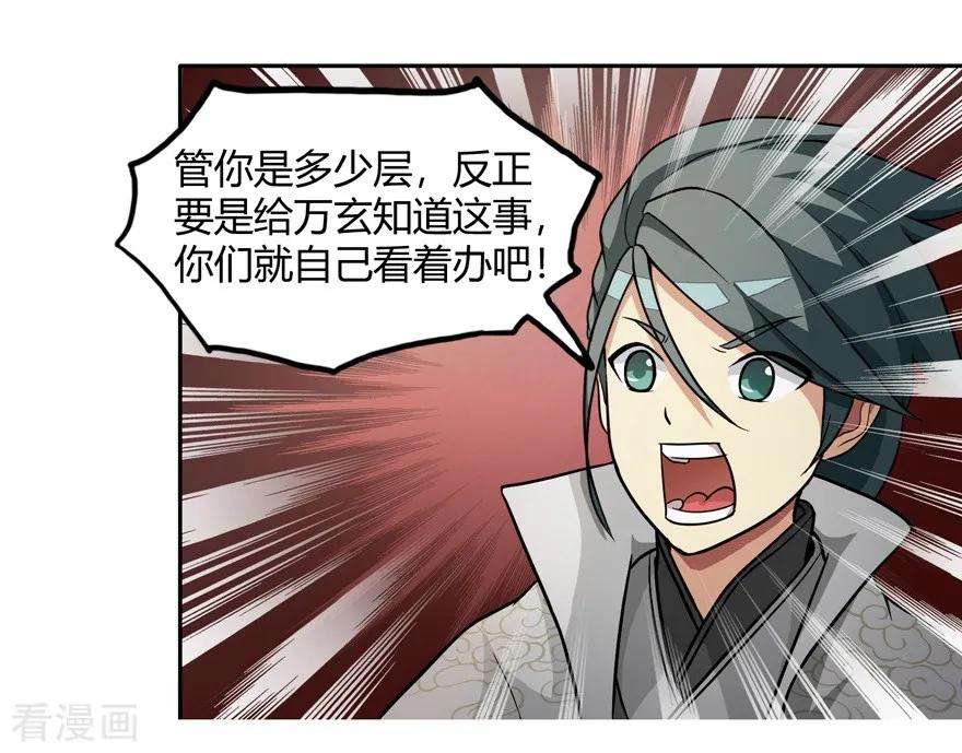 修仙狂徒23话 范九蛇