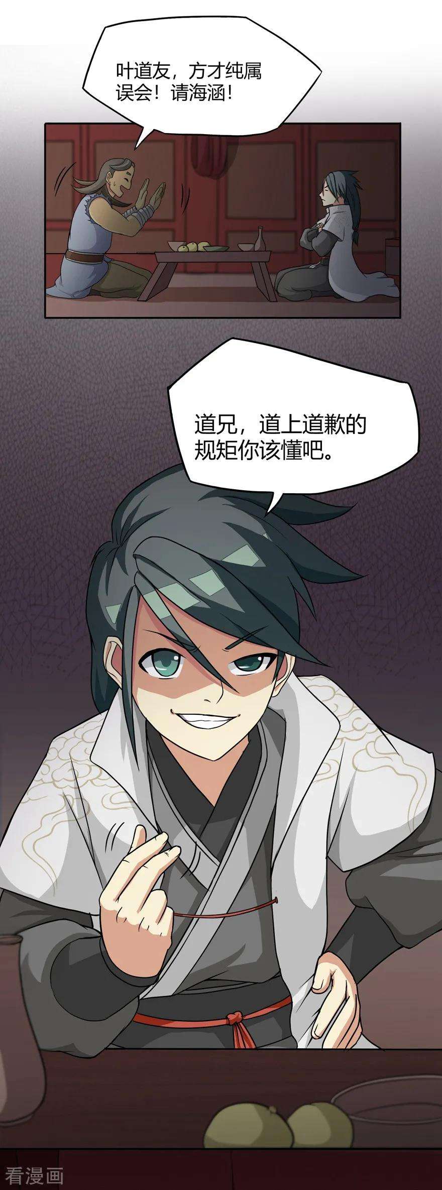 修仙狂徒23话 范九蛇
