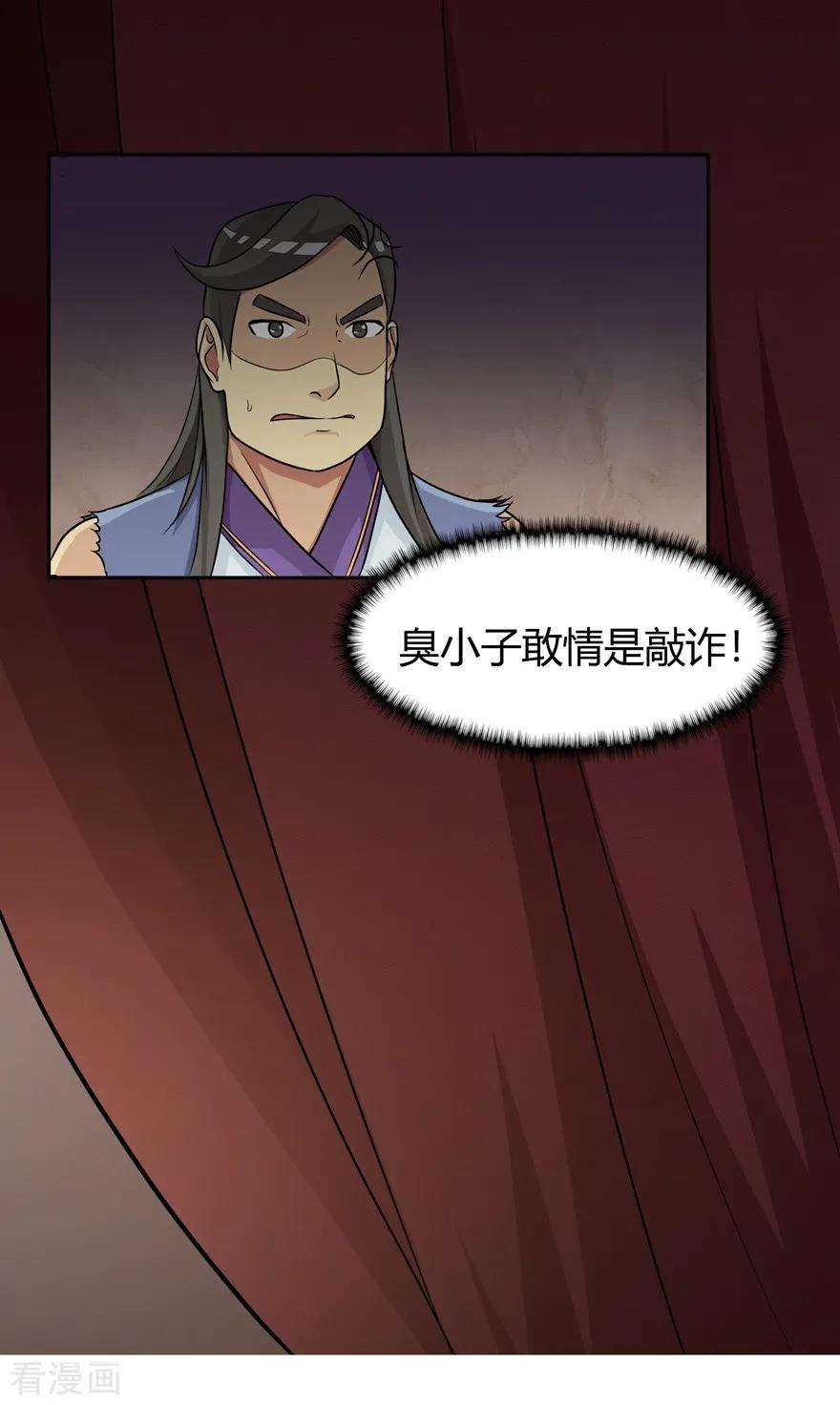 修仙狂徒23话 范九蛇