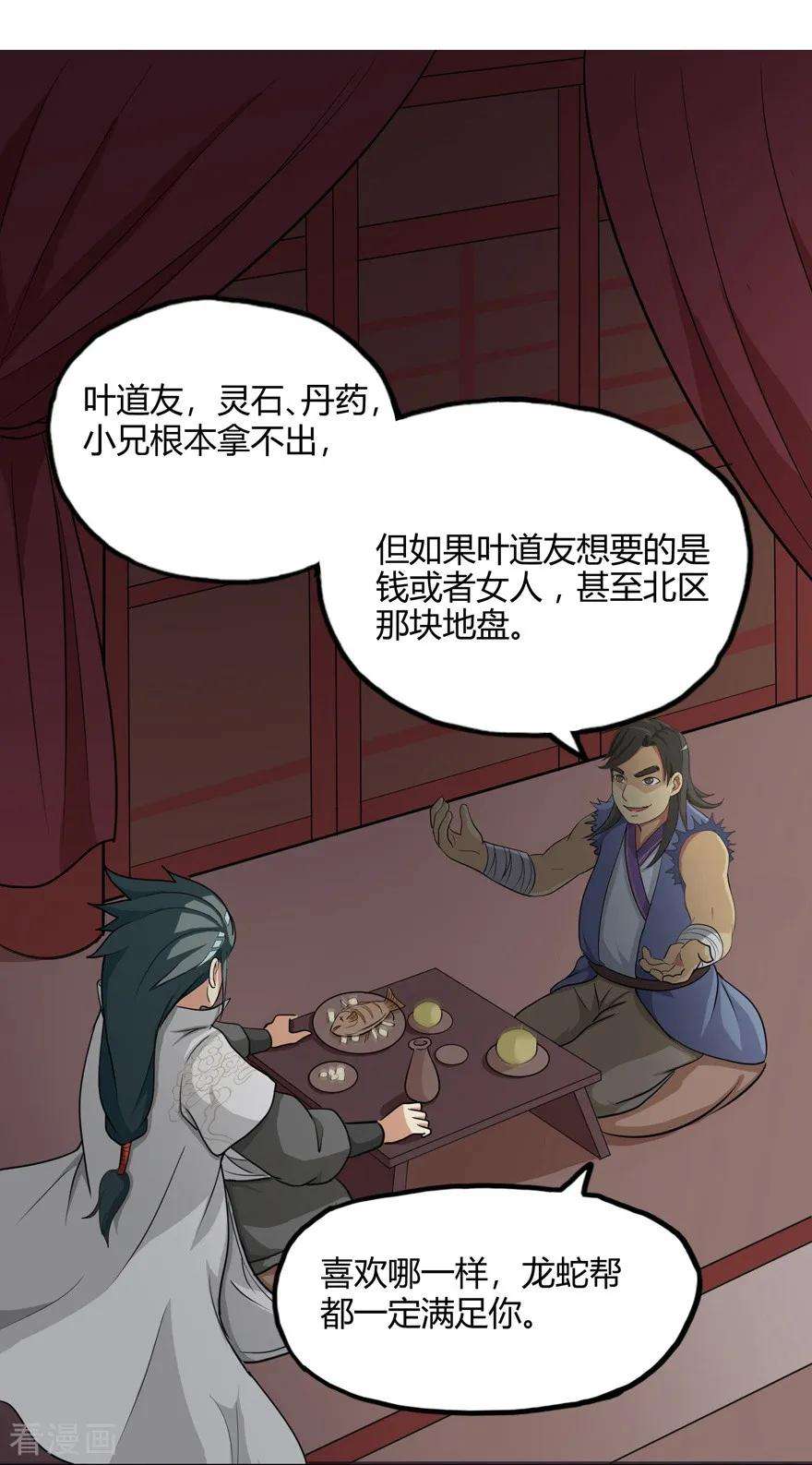 修仙狂徒23话 范九蛇