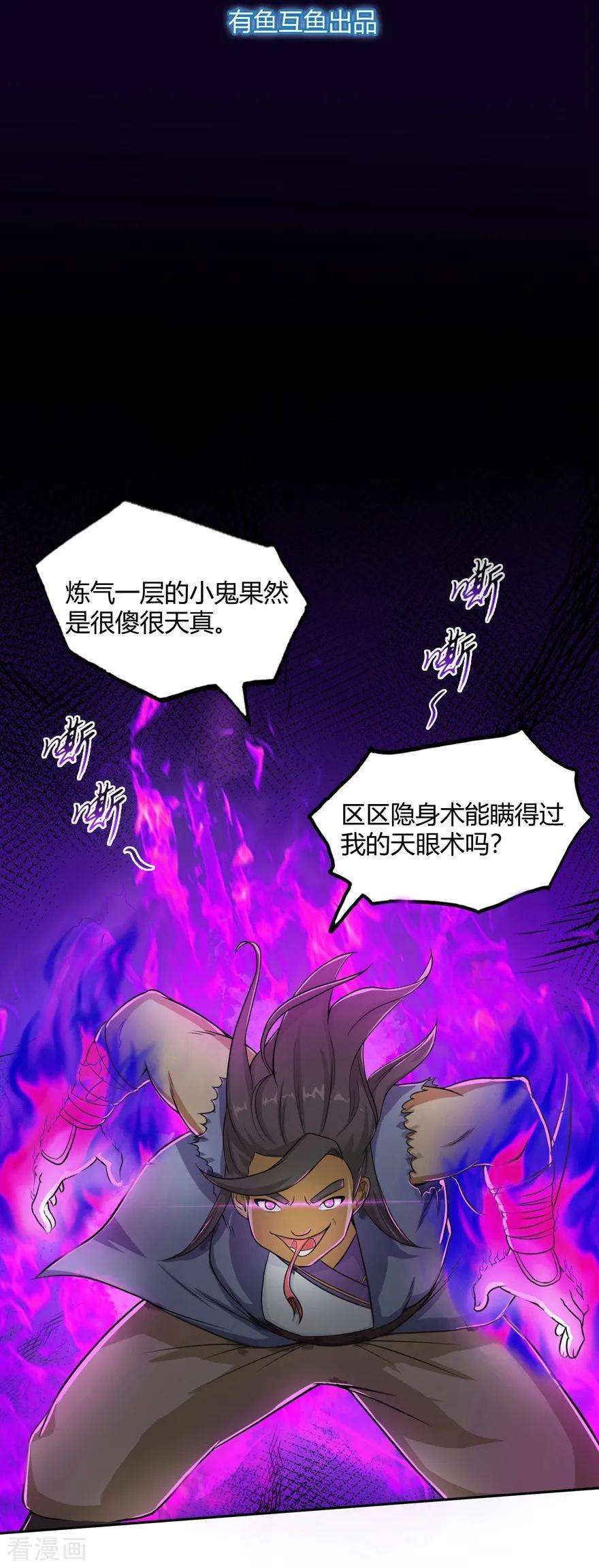 修仙狂徒23话 范九蛇