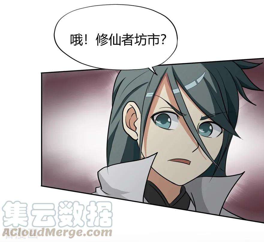 修仙狂徒23话 范九蛇