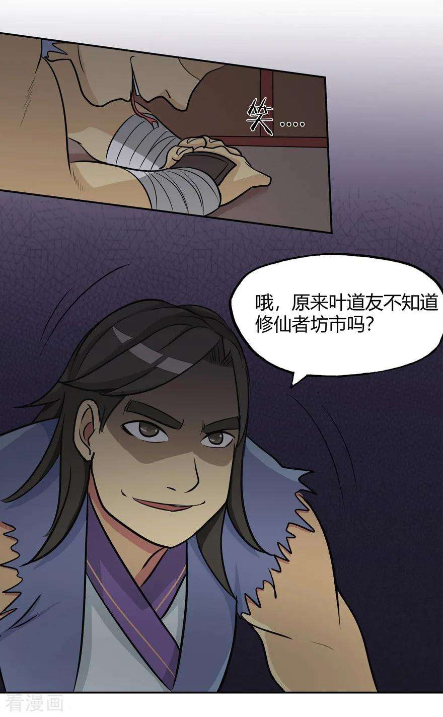 修仙狂徒23话 范九蛇