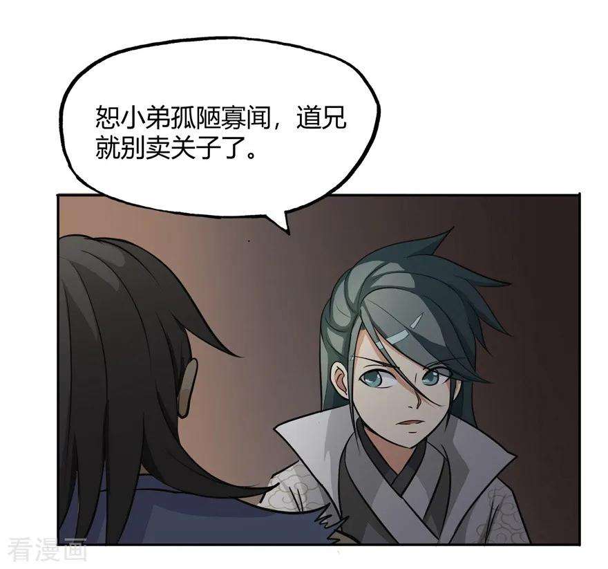 修仙狂徒23话 范九蛇