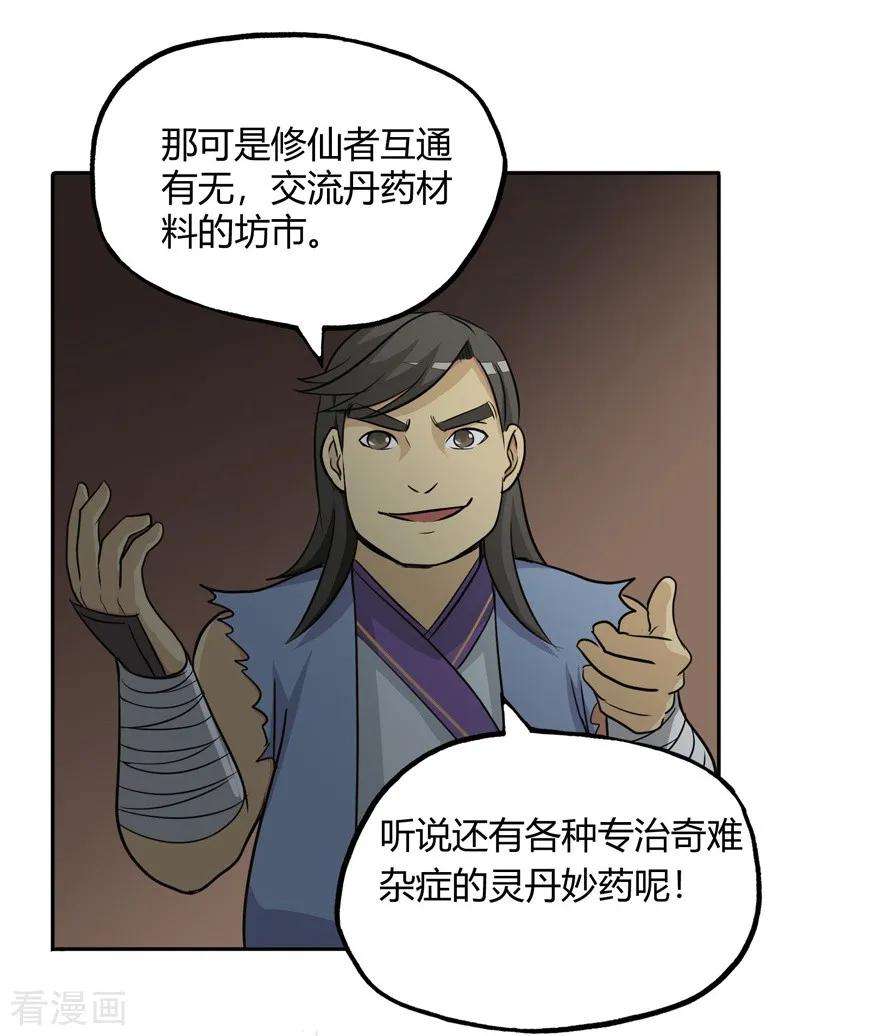 修仙狂徒23话 范九蛇