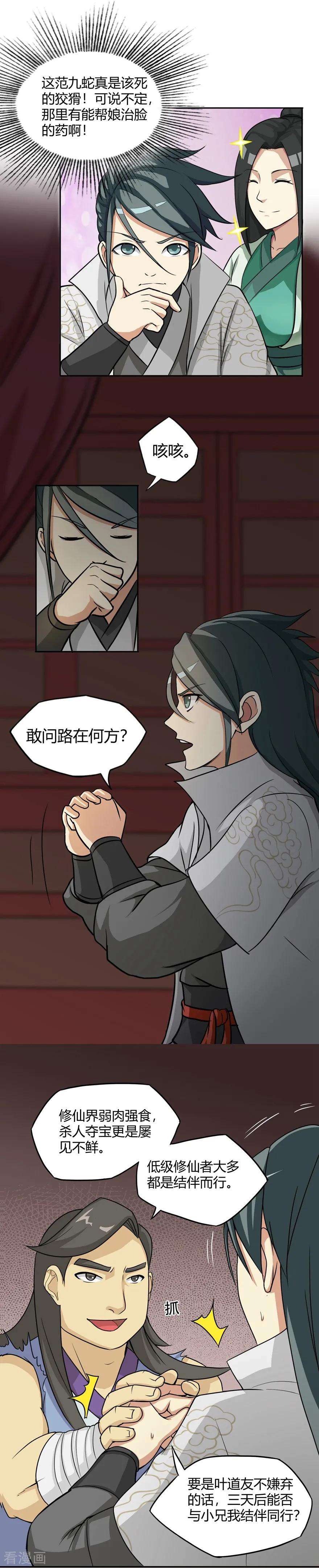 修仙狂徒23话 范九蛇