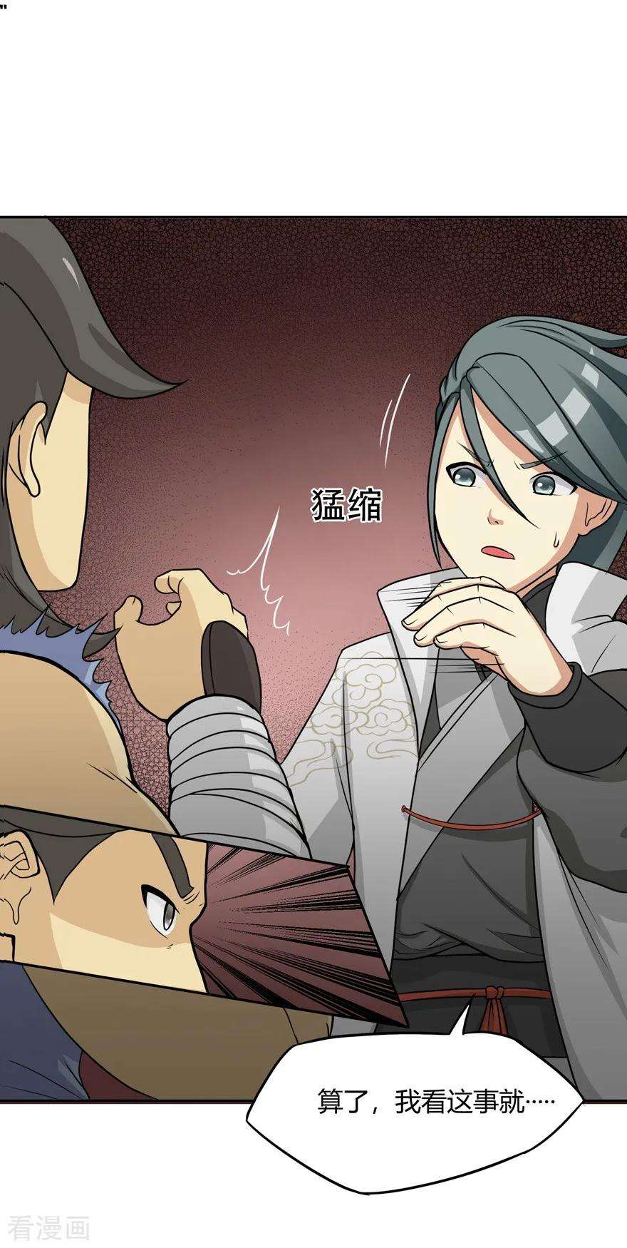 修仙狂徒23话 范九蛇