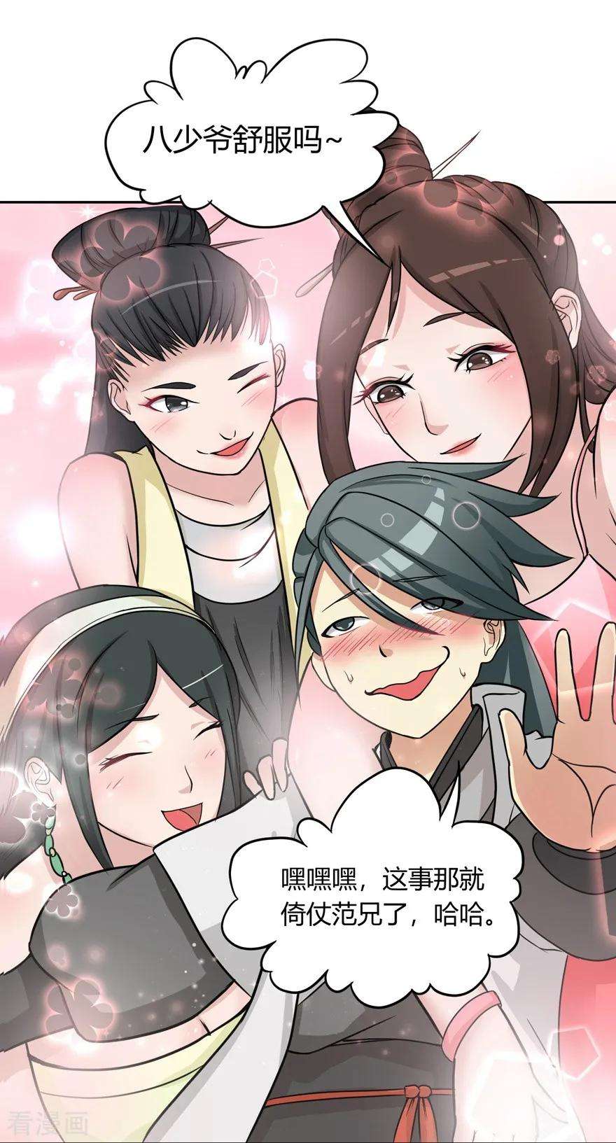 修仙狂徒23话 范九蛇