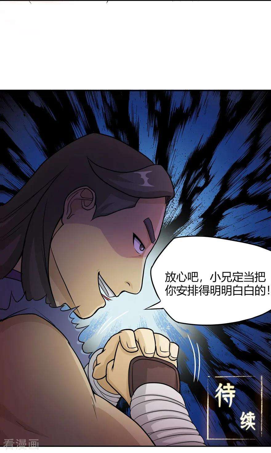 修仙狂徒23话 范九蛇