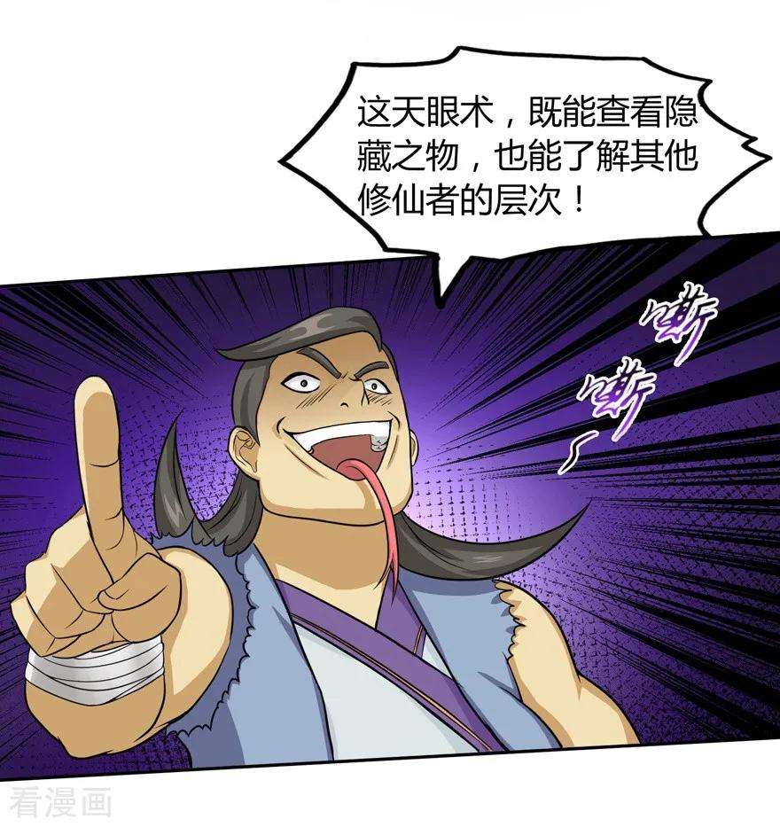 修仙狂徒23话 范九蛇