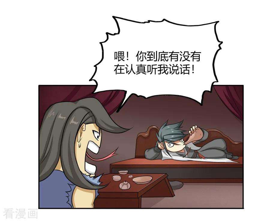 修仙狂徒23话 范九蛇
