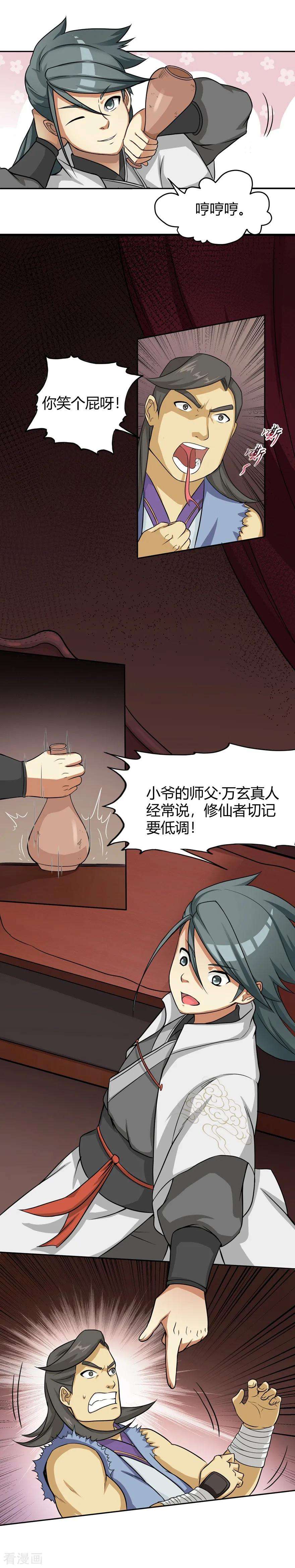 修仙狂徒23话 范九蛇
