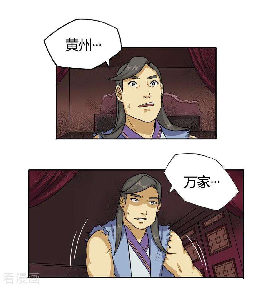 修仙狂徒23话 范九蛇