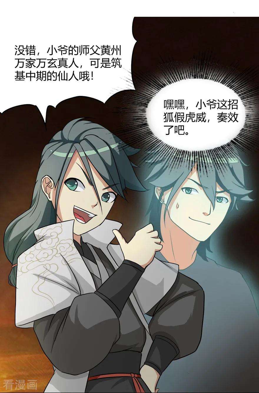 修仙狂徒23话 范九蛇