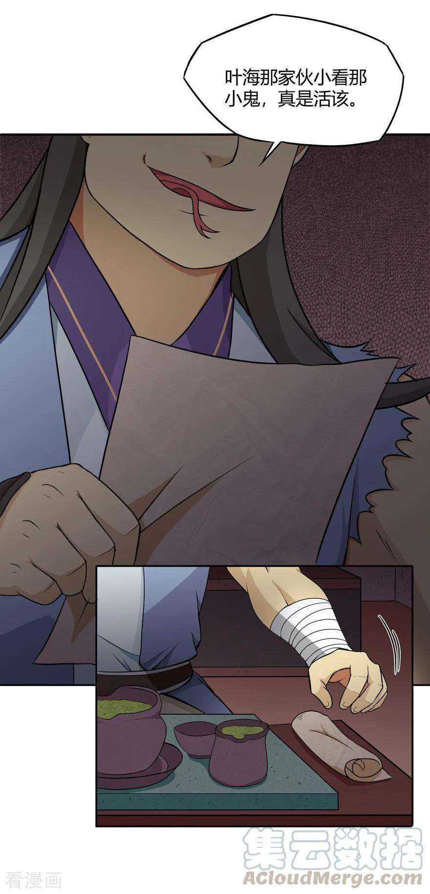 修仙狂徒24话 灭口