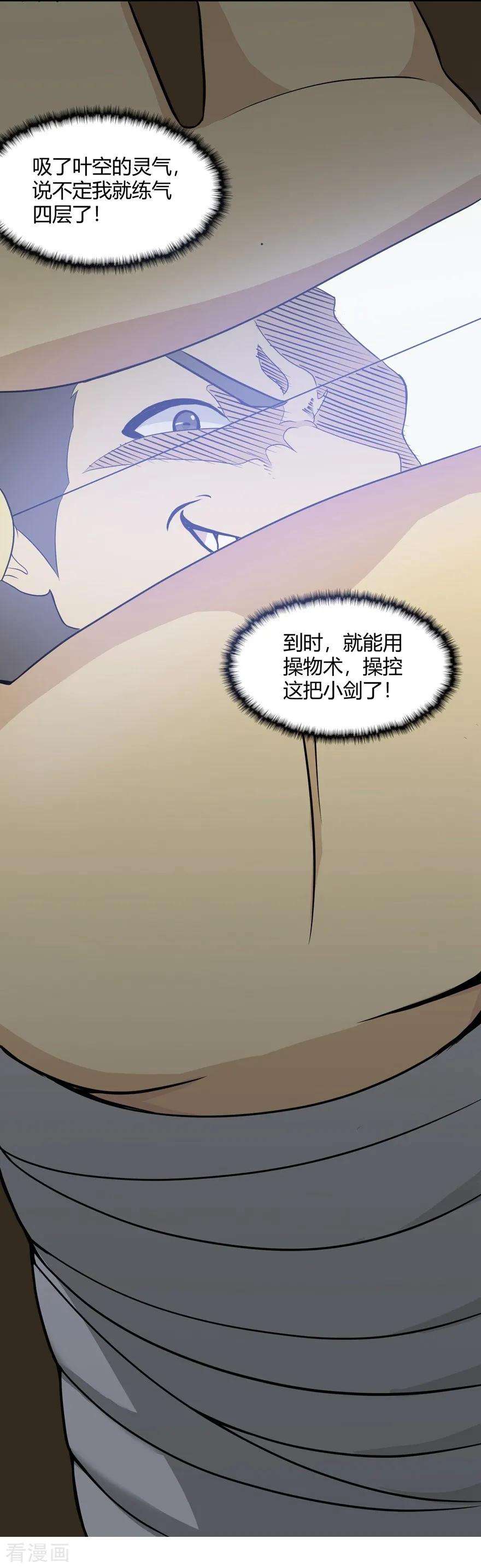 修仙狂徒24话 灭口