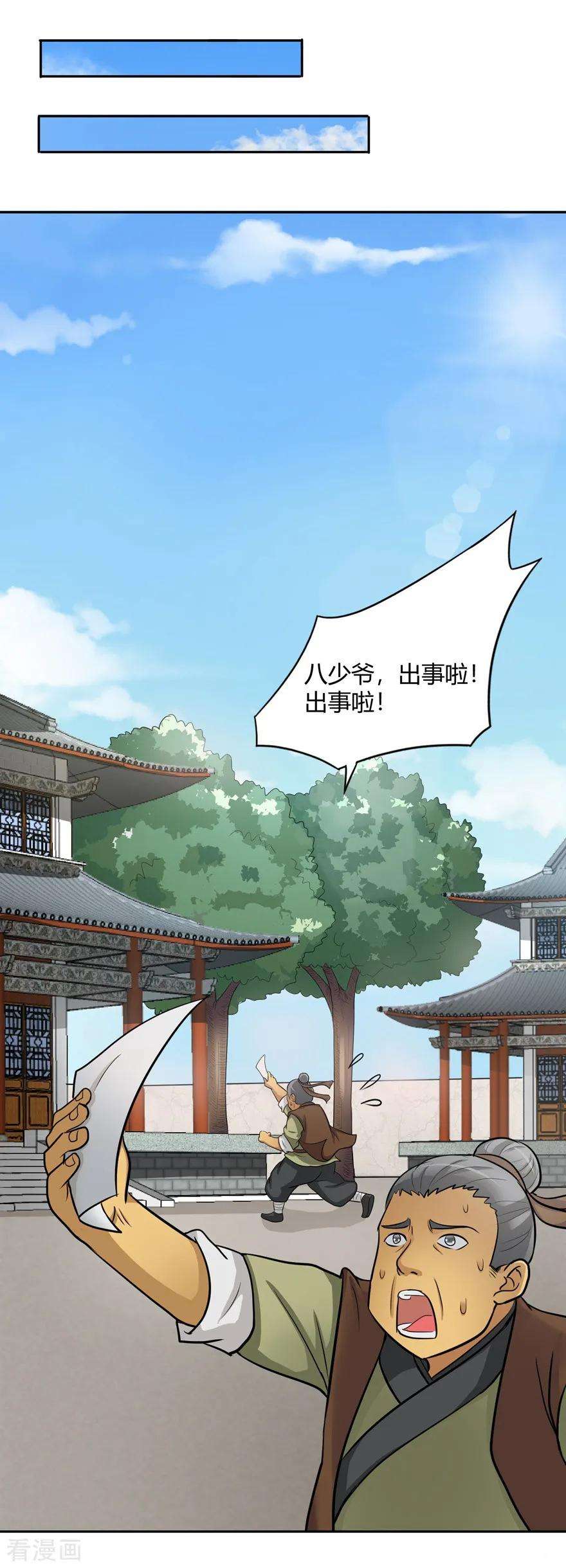 修仙狂徒24话 灭口