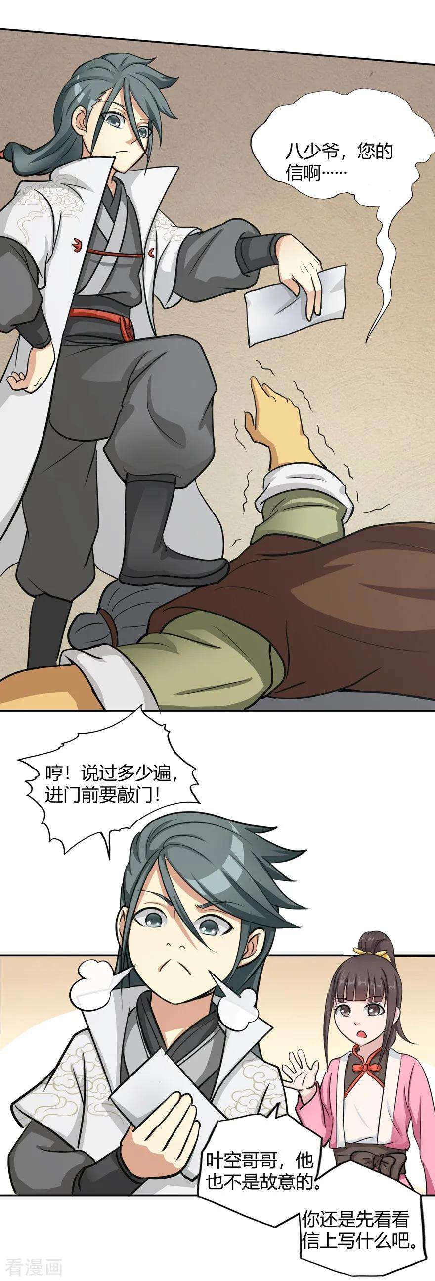 修仙狂徒24话 灭口