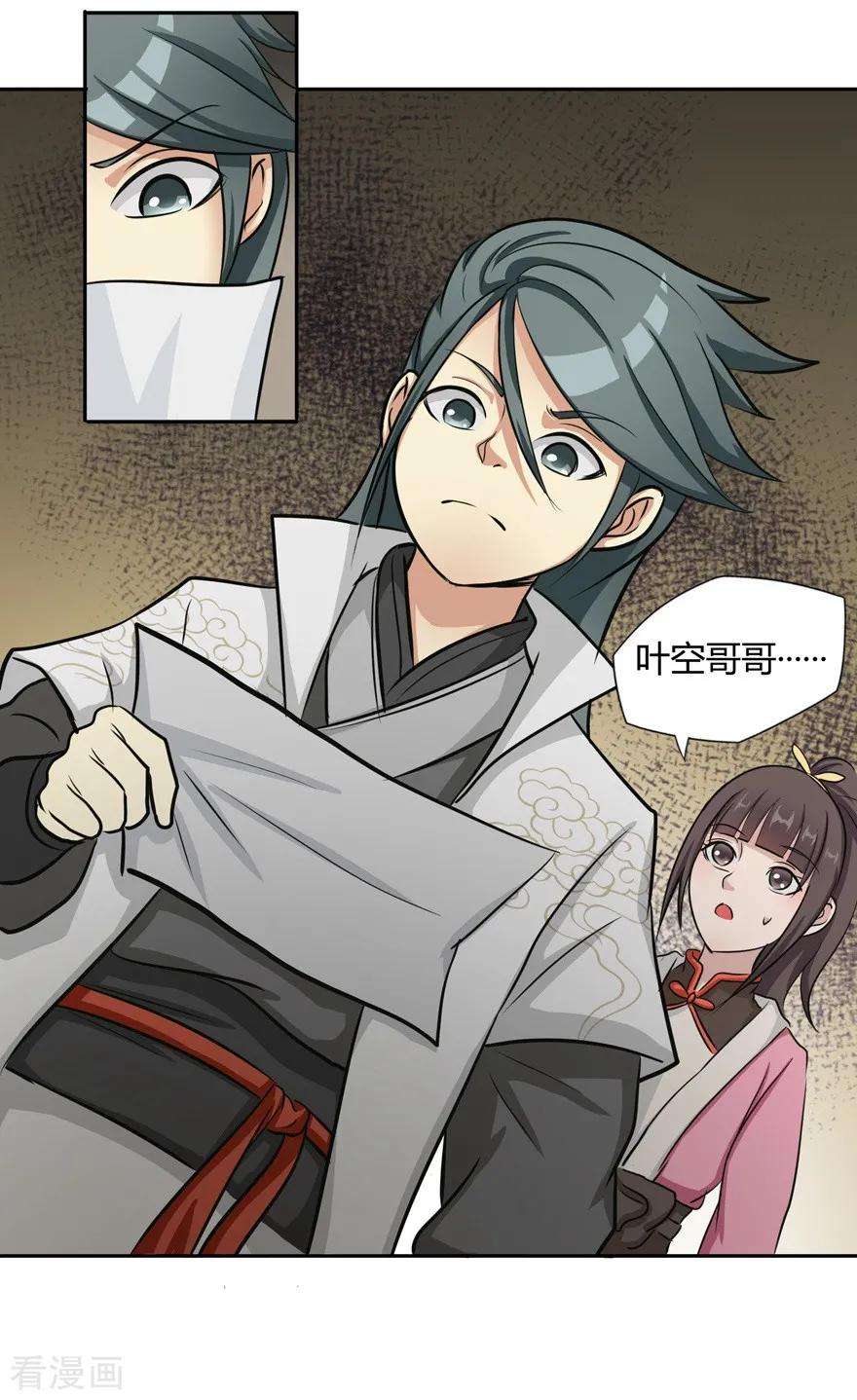 修仙狂徒24话 灭口