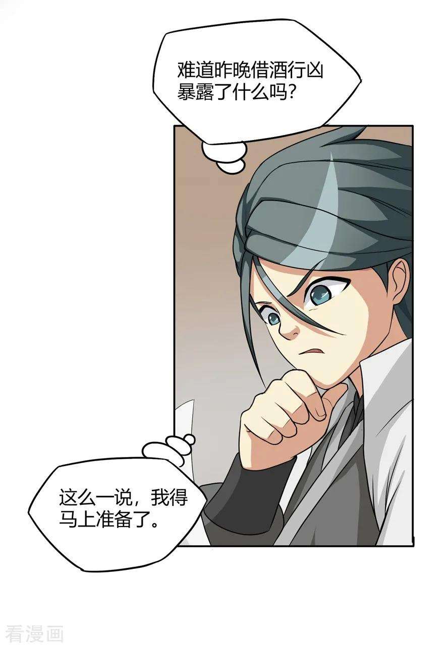修仙狂徒24话 灭口