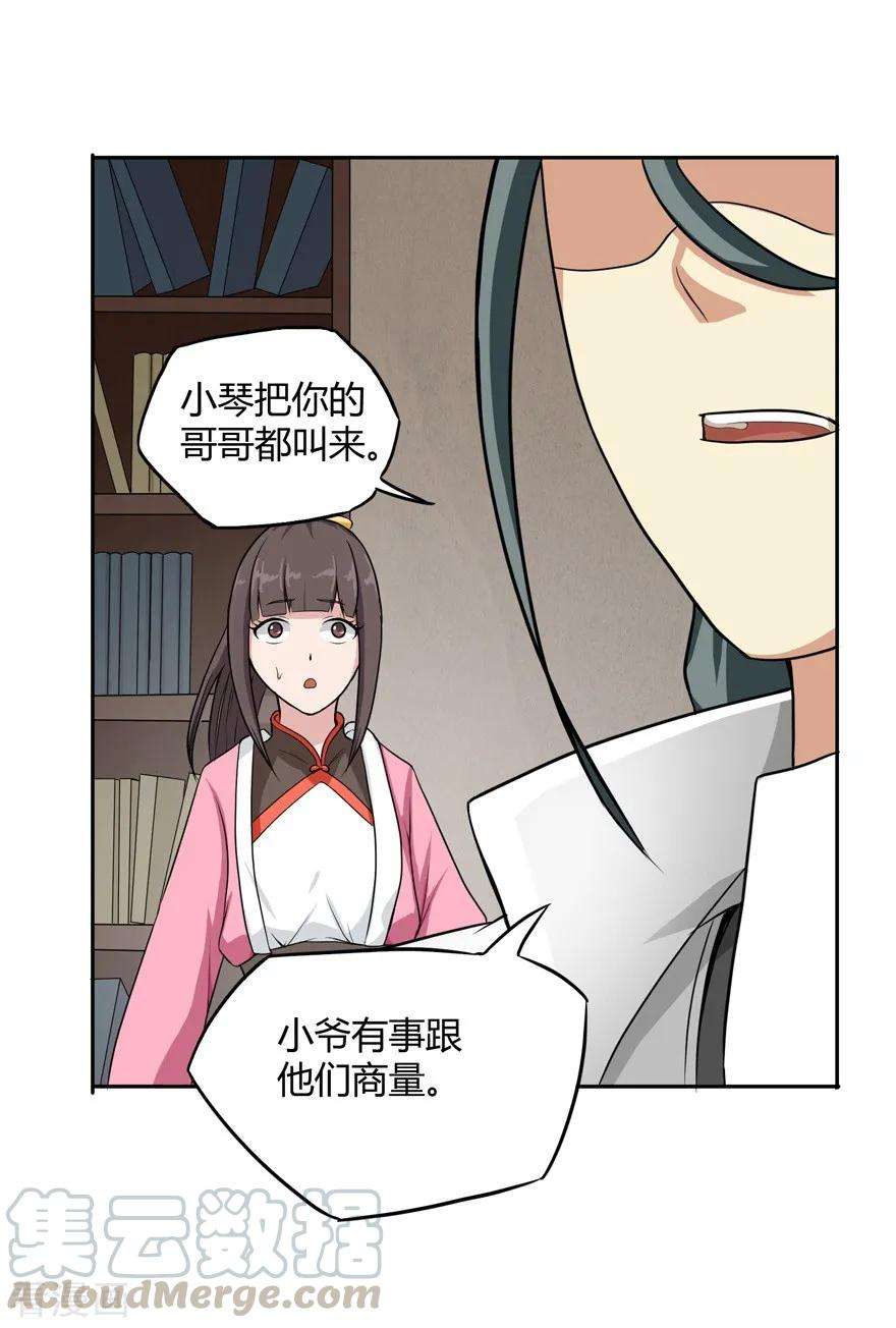 修仙狂徒24话 灭口