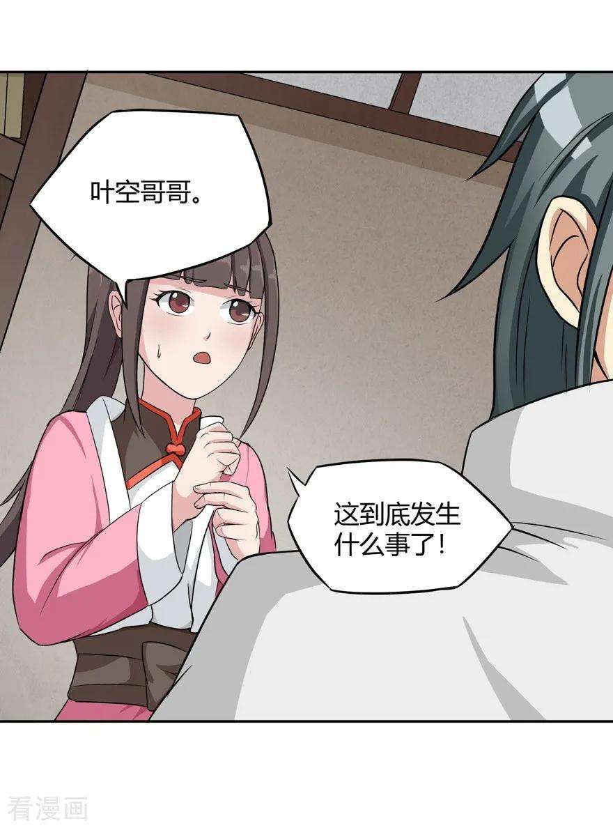 修仙狂徒24话 灭口