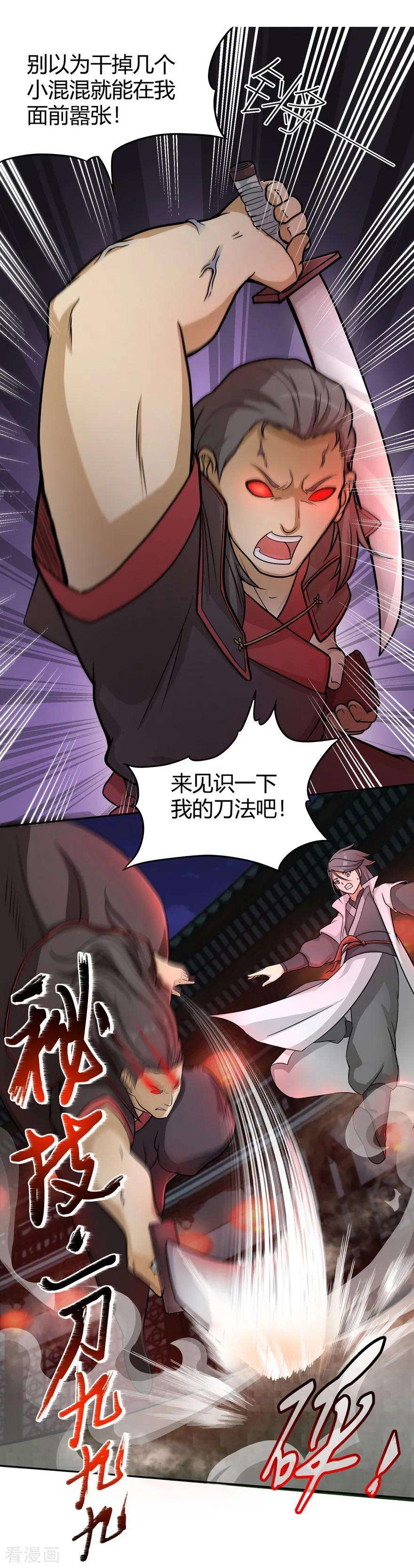 修仙狂徒24话 灭口