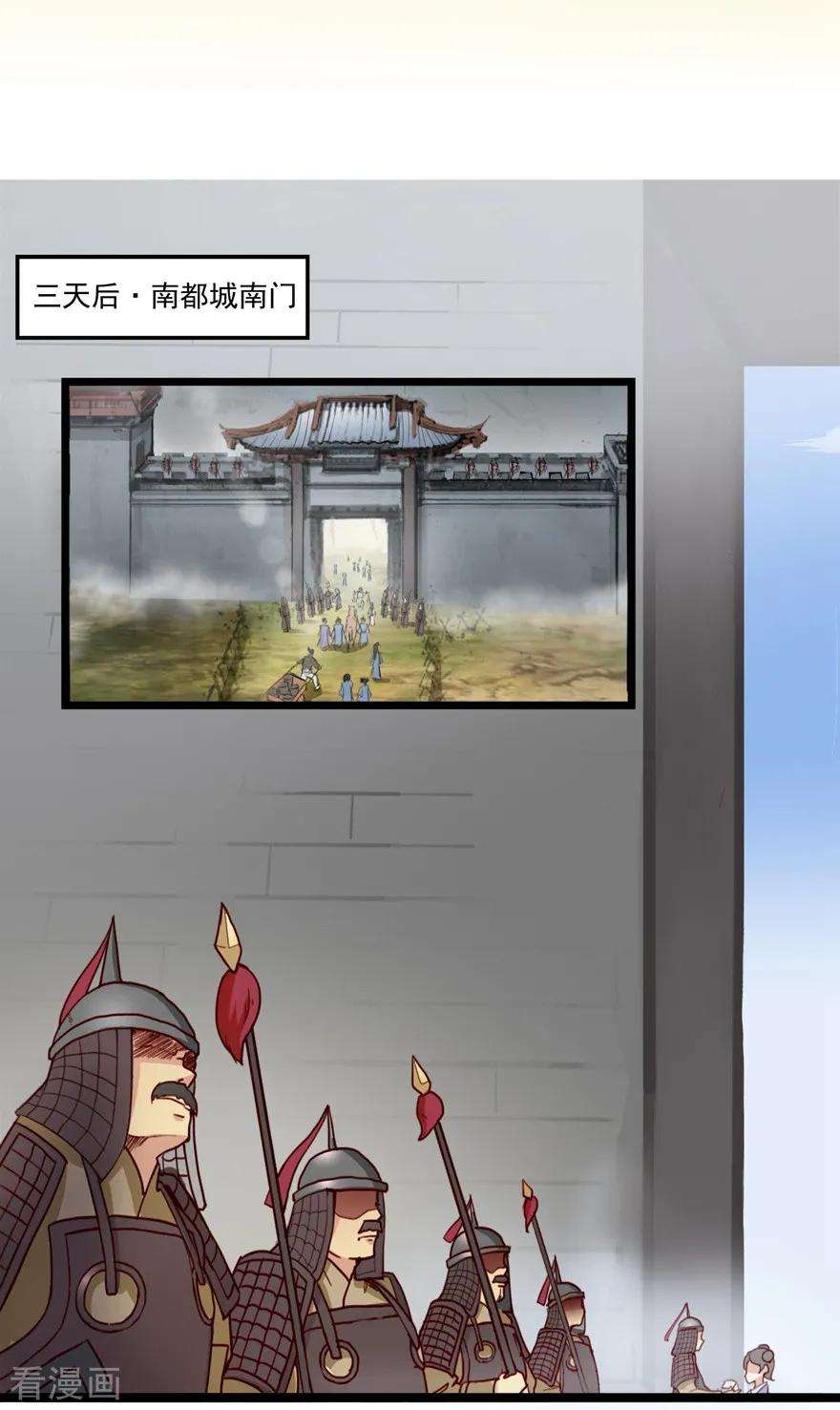 修仙狂徒25话 出发