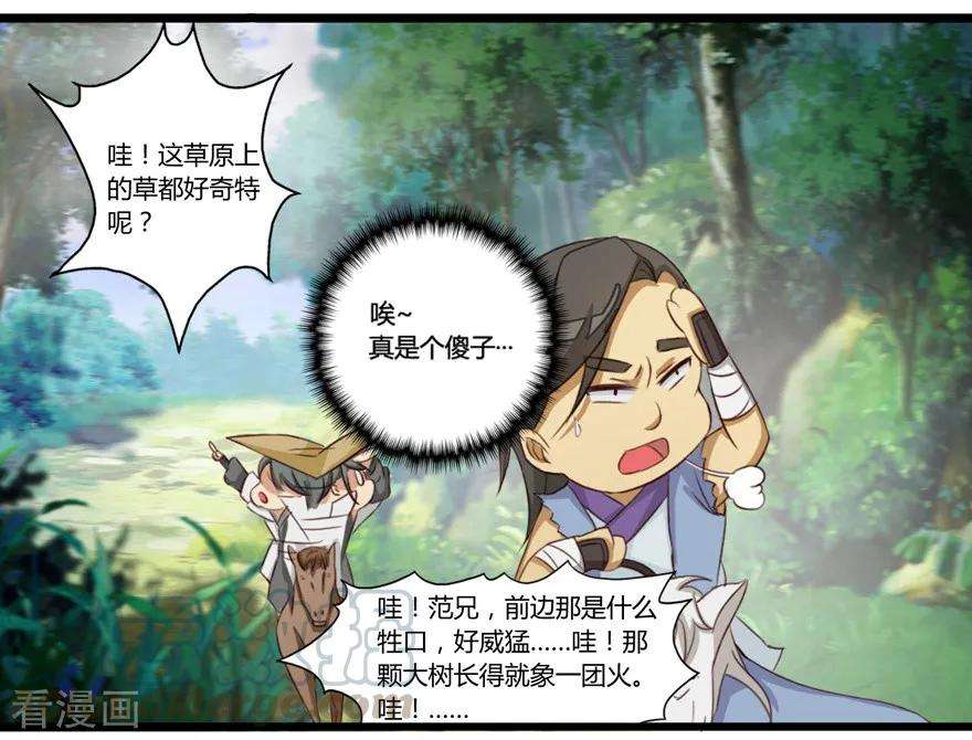 修仙狂徒25话 出发