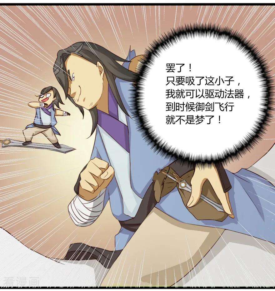 修仙狂徒25话 出发
