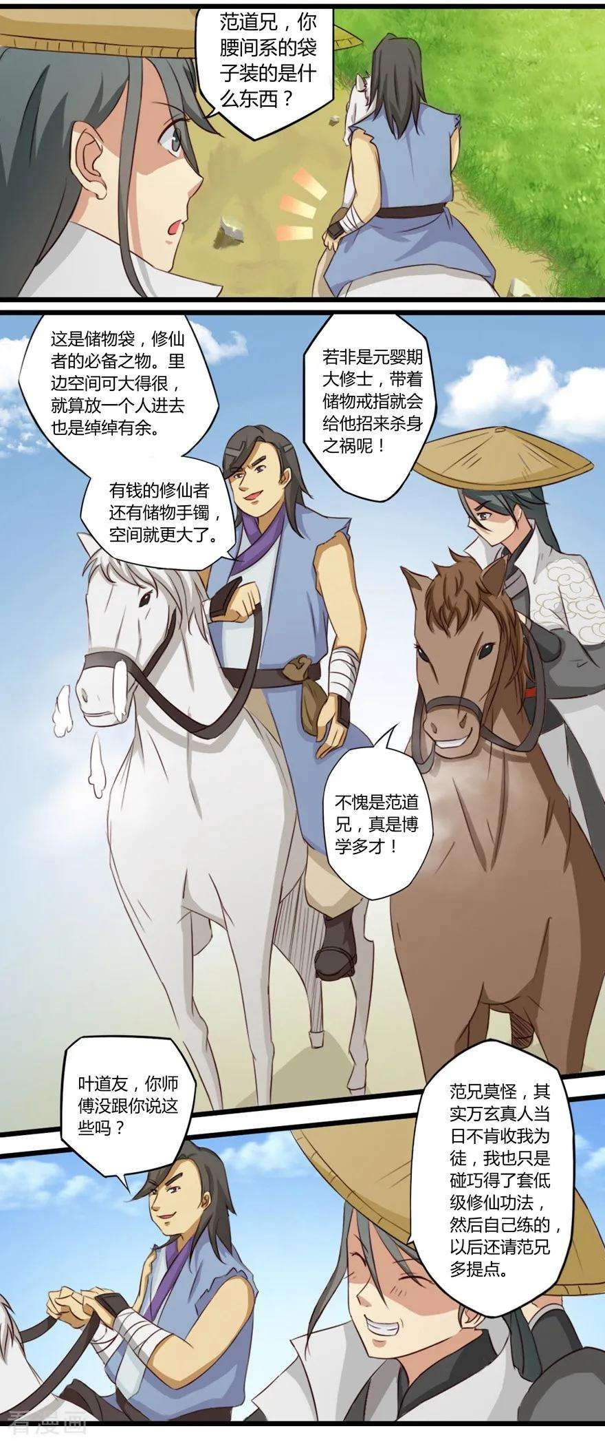 修仙狂徒25话 出发