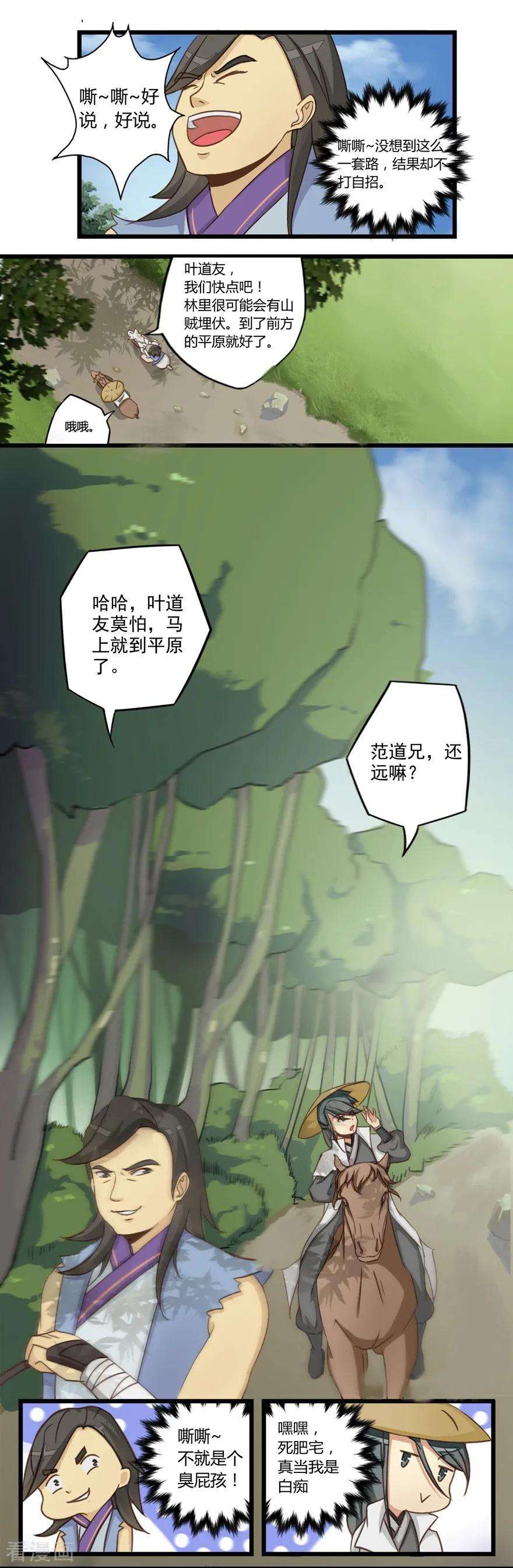 修仙狂徒25话 出发